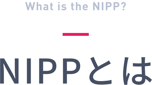 NIPPとは